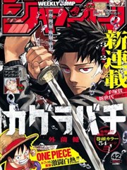 我为苍生漫画序章苍生劫封面