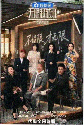 漫改现场综艺封面